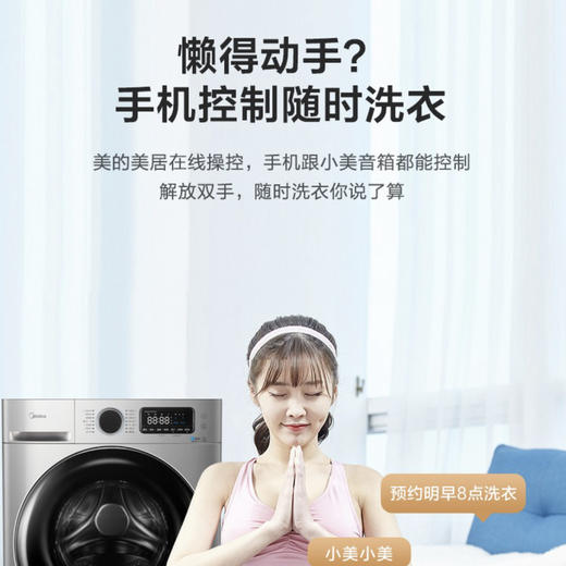 美的（Midea）洗衣机MD100VT707WDY 商品图13