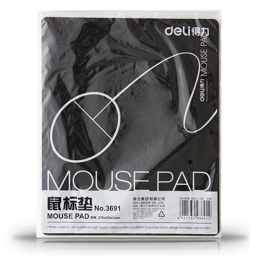 得力3691鼠标垫(黑)(块) 商品图1