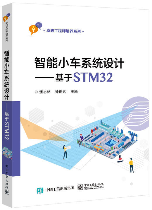 智能小车系统设计——基于STM32 商品图0