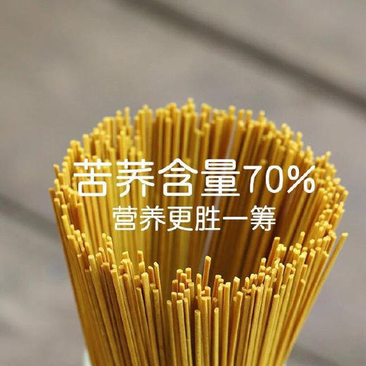 苦荞麦挂面  轻膳食 0添加无防腐剂 0脂肪 低升糖  高饱腹  营养代餐主食 商品图1