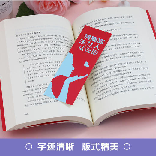 情商高的女人会说话 商品图2