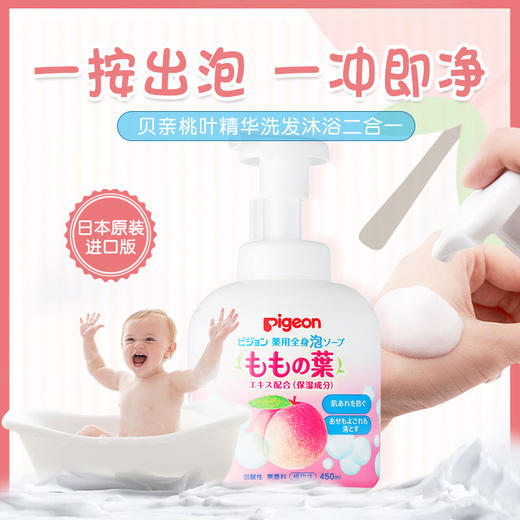 PIGEON/贝亲 桃子水精华泡沫洗发沐浴二合一 450ML【保税直发】 商品图2