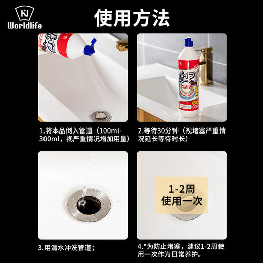 日本 Worldlfie和匠 管道清洁系列 管道疏通剂、管道除臭剂 商品图3