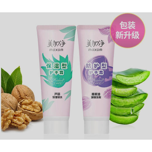美加净保湿型手霜【75g】 商品图2