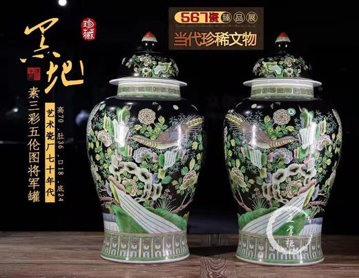 黑地素三彩五伦图将军罐 商品图0