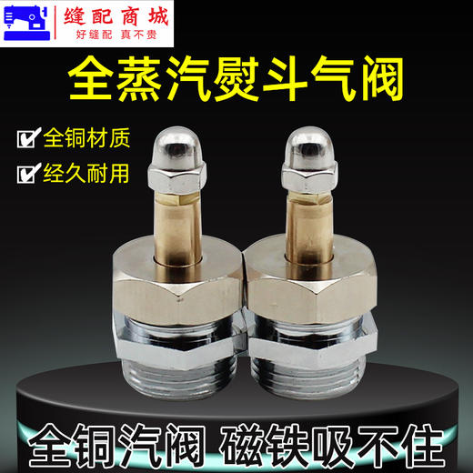 优质全铜 全蒸汽熨斗配件全铜汽阀开关总成工业烫斗阀门汽制大烫汽阀（气阀） 商品图0