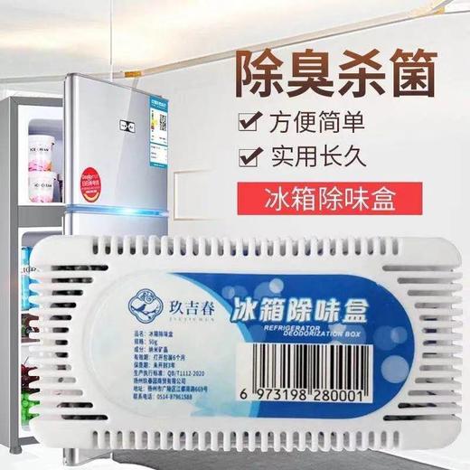 冰箱冷藏除味盒 除异味竹炭 商品图4