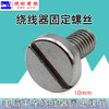 电脑平车倒线器螺丝固定绕线器螺丝打线器 电脑同步车绕线器螺丝 商品缩略图2