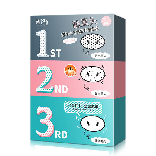 【洁面套装】去黑头三部曲套装  商品图4