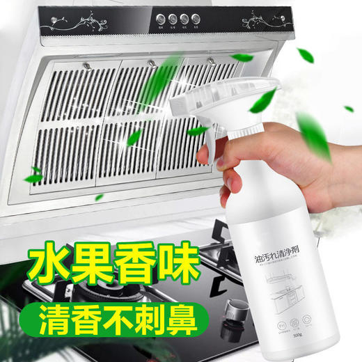 【水果香味 清新不刺鼻】油烟机清洗剂油烟净厨房用品油污净家用除油清洁工具 商品图2