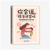 《你会说，孩子才会听》：高效能妈妈话术训练手册 商品缩略图0