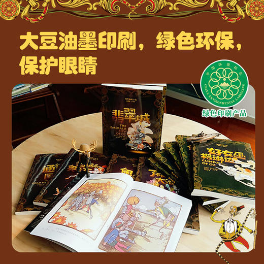 绿野仙踪全集（共14册） 商品图6