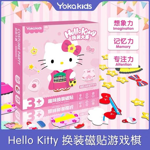 Hello Kitty换装磁贴 儿童换装游戏 专注力训练 商品图0