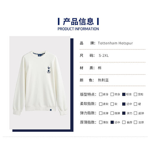 正品托特纳姆热刺球迷版徽章印花白色棉运动足球卫衣THFCWY04 商品图3