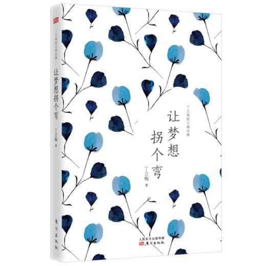 丁立梅散文精选集 : 全三册 商品图2