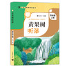 小学生快乐阅读丛书外婆的刀削面 黄果树听瀑 稻草人生了一枚蛋 ‘走完’长征路的婴儿 学跳舞的小螃蟹 语文同步阅读专项训练儿童文学作品集注音版课外读物书 商品缩略图1