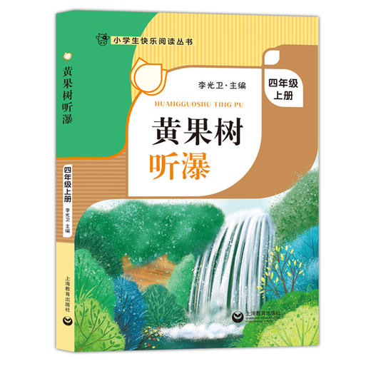 小学生快乐阅读丛书外婆的刀削面 黄果树听瀑 稻草人生了一枚蛋 ‘走完’长征路的婴儿 学跳舞的小螃蟹 语文同步阅读专项训练儿童文学作品集注音版课外读物书 商品图1