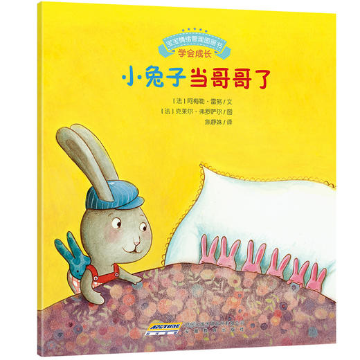 【全5册]宝宝情绪管理图画书（团结友爱不孤独系列）（第9辑）儿童成长励志故事书情绪管理绘本2-6岁 商品图2