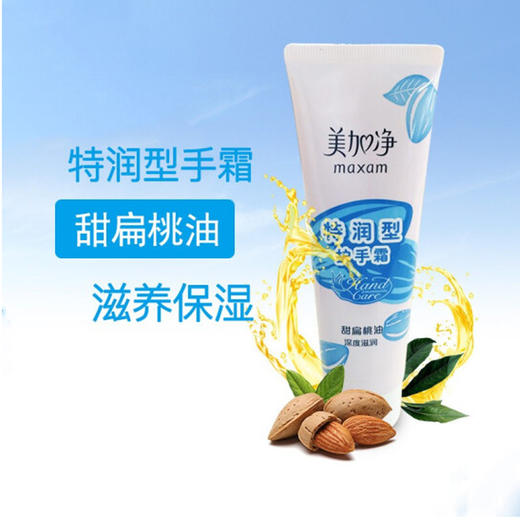 美加净特润型手霜【75g】 商品图1