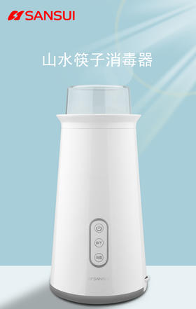 山水筷子消毒机