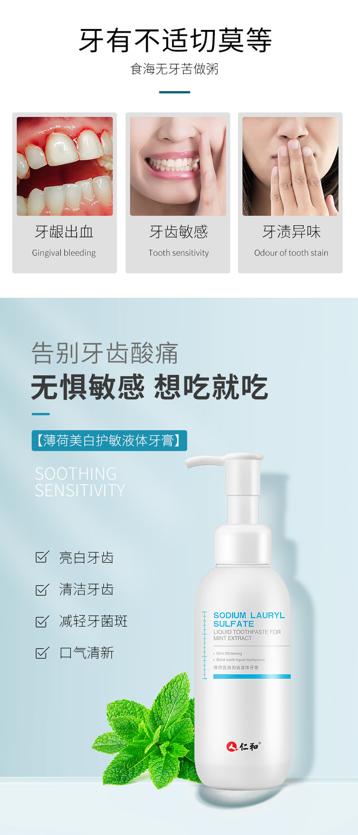 【牙膏】仁和口气清新樱桃亮白固齿按压式草本液体牙膏