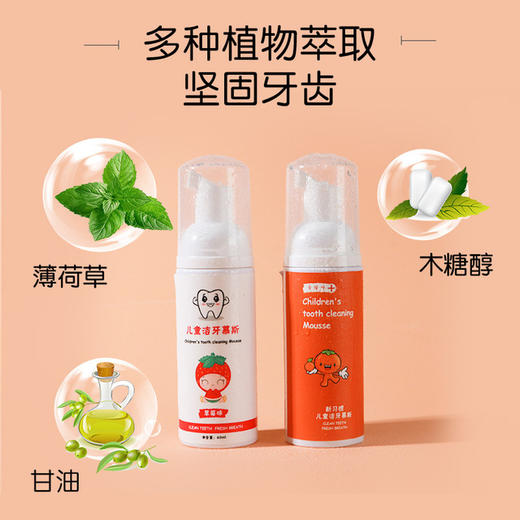 【儿童洁牙慕斯】花月情按压式可吞咽洁牙慕斯 商品图3