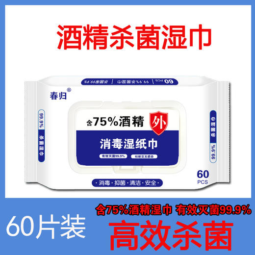 【湿巾】75%度卫生酒精便携湿巾 商品图2