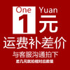 补差价 补运费补邮费专用 凑单无效 商品缩略图1