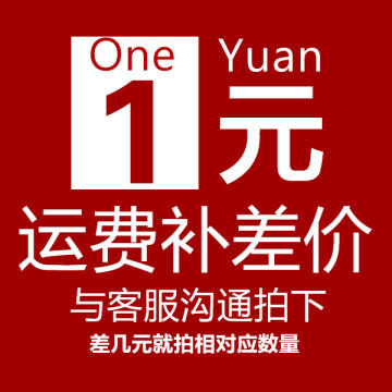 补差价 补运费补邮费专用 凑单无效 商品图1