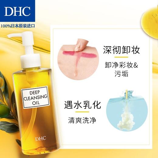 日本 DHC 深层清洁橄榄卸妆油 200ml 商品图6
