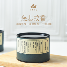 【苏心香品】慈悲蚊香 天然合香 香气怡人 有效驱蚊