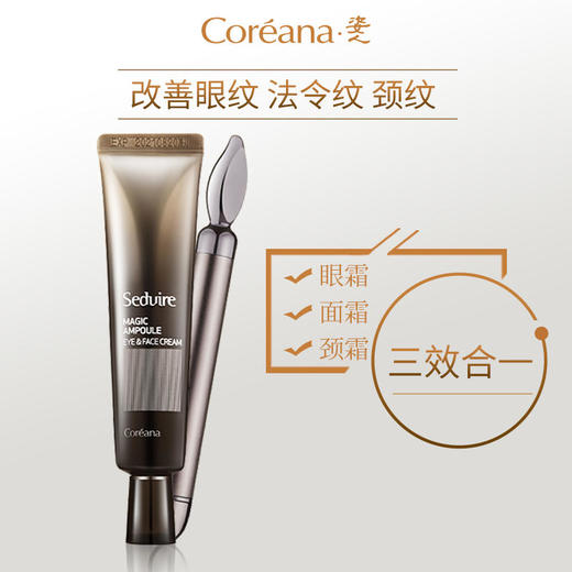 【已下架】Coreana高丽雅娜精华眼霜赠送按摩棒淡化黑眼圈细纹紧致滋润眼部 [福利品] 商品图3