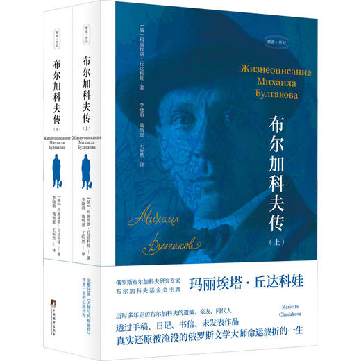 布尔加科夫传(全2册) 商品图0