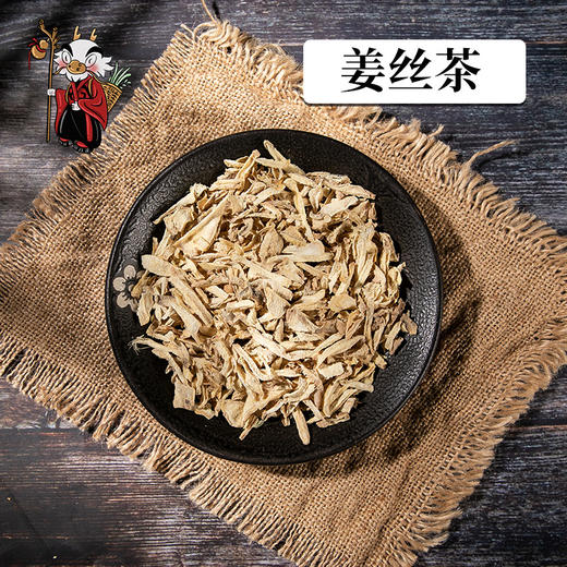 中药材批发  姜丝茶 云南 1000克/500克 商品图0