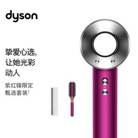 【赠品勿拍】 戴森 Dyson吹风机 Supersonic 电吹风 HD03紫红镍色臻选套