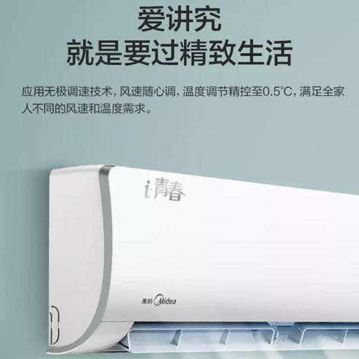 美的空调KFR-35GW/N8PJA3（i青春） 商品图1