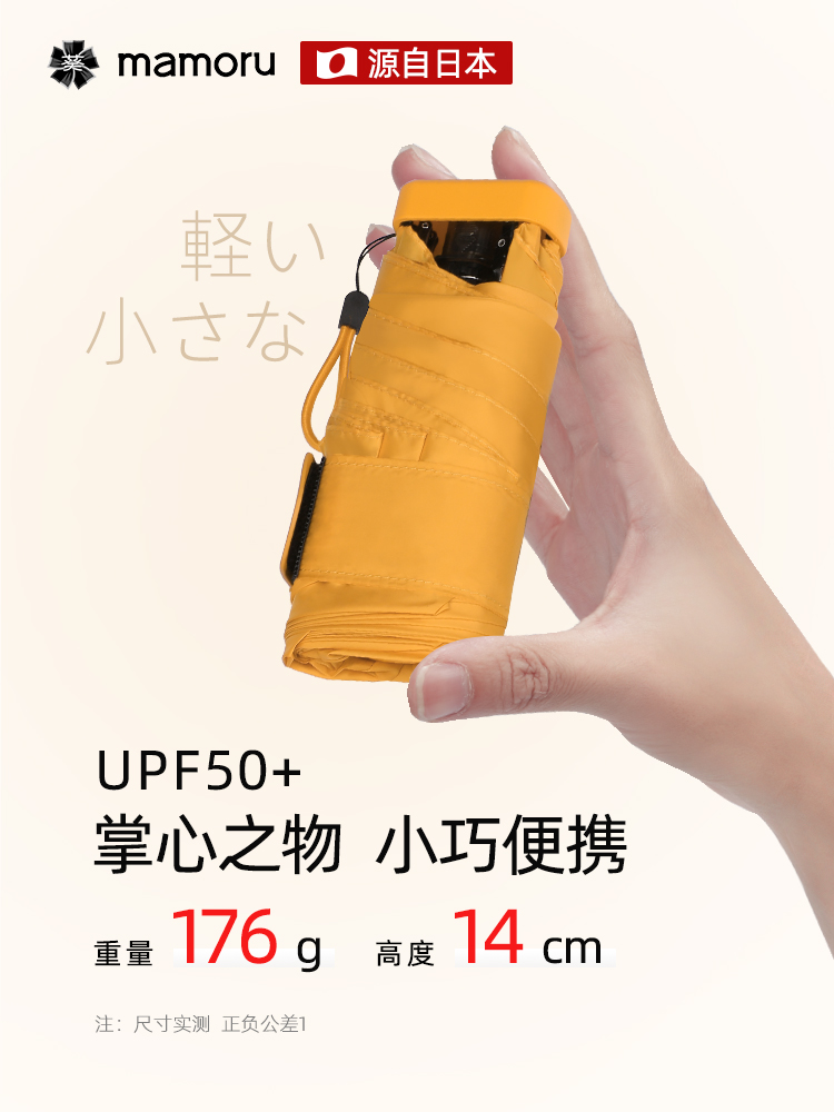 日本葵伞 便携六折伞 卡片式设计 UPF50+ 阻隔紫外线99%  6色可选