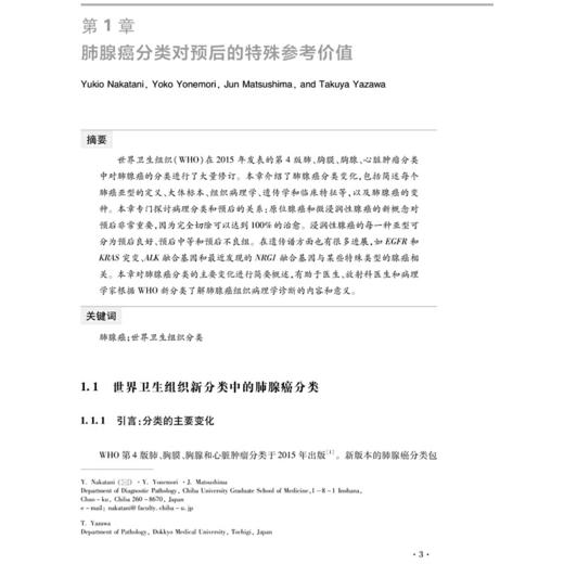 肺癌的分子靶向治疗 商品图3