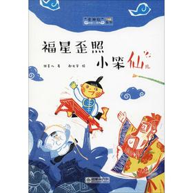 福星歪照小笨仙儿