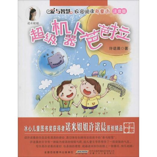 超级机器人芭芭拉 商品图0