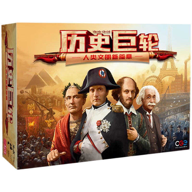 【集石桌游】历史巨轮：人类文明新篇章  Through the Ages: A New Story of Civilization  及领袖奇观扩展 New Leaders and Wonders