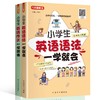 小学英语语法+英语作文一学就会 小学生三四五六年级专项练习阅读知识大全零基础起步入门强化训练范文素材3-5-6教辅资料读物书籍 商品缩略图4