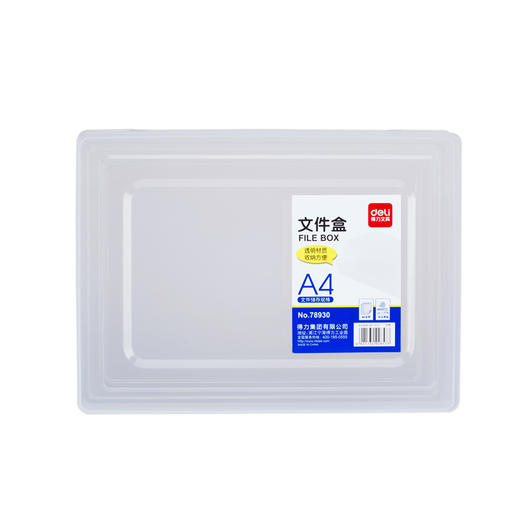 得力78930文件盒(透明本色) 商品图0