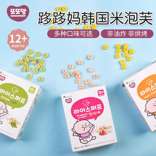 韩国进口韩国跢跢妈DDODDOMAM新品米泡芙组合 商品图7