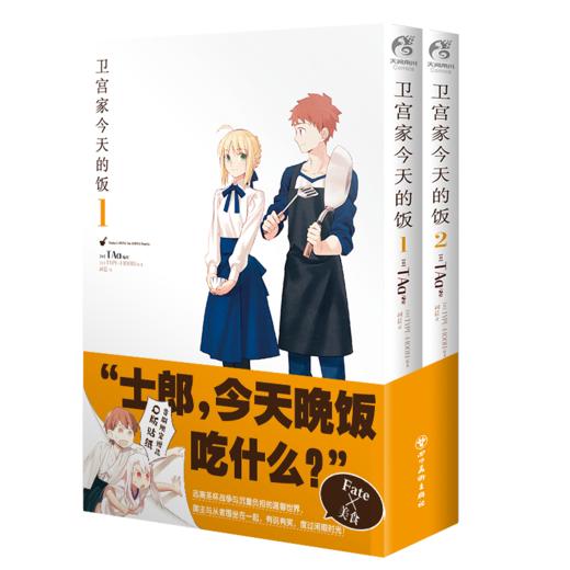 卫宫家今天的饭(1-2共2册) 商品图0