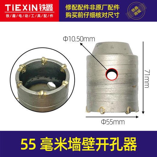【货号04141】55毫米墙壁开孔器 空调钻孔专用55MM墙壁扩孔器 商品图0