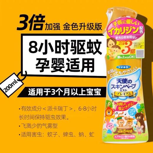 日本VAPE/未来驱蚊喷雾花露水儿童宝宝孕妇驱蚊水室内户外止痒水200ml 商品图2
