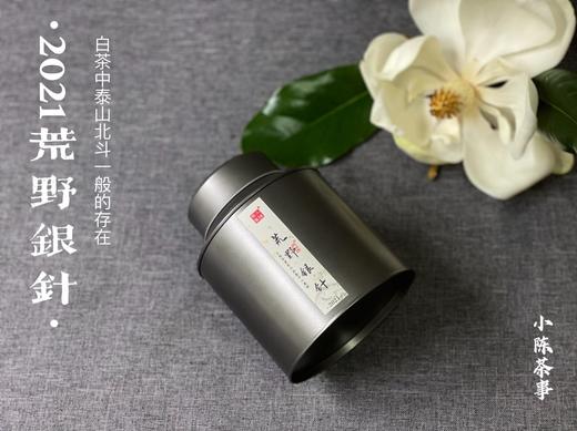 清、润、甘、香，2021荒野之花荒野银针（50克罐装） 商品图2