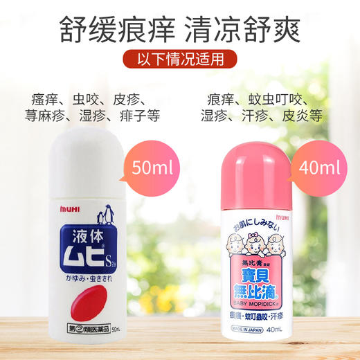 【无比滴防蚊液】日本原装婴儿成人止痒液驱蚊 防蚊虫叮咬宝宝儿童驱蚊液40ml 商品图0
