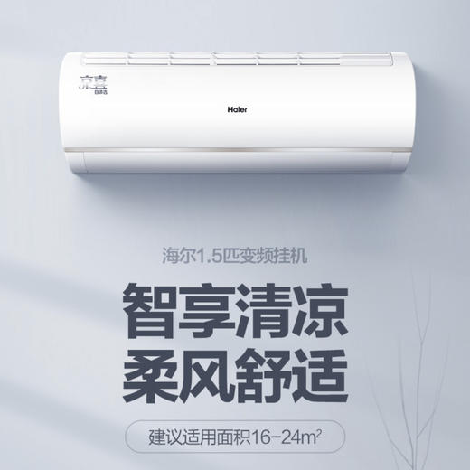 海尔（Haier）空调KFR-35GW/83@U1-Ja京喜 商品图1